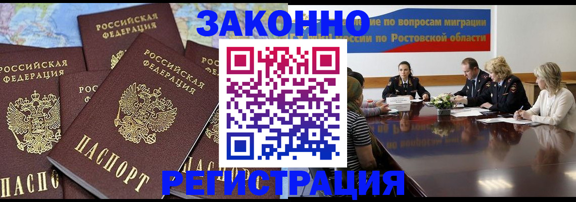 прописка для работы в Усинске